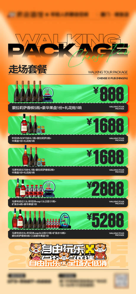 源文件下载【享设计】搜索编号：14280034676208842【酒吧夜店充值返利酒水套餐海报】