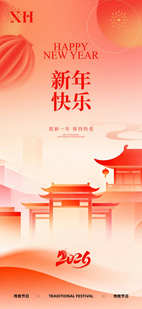 源文件下载【享设计】搜索编号：31560034458267337【新年春节元旦海报】