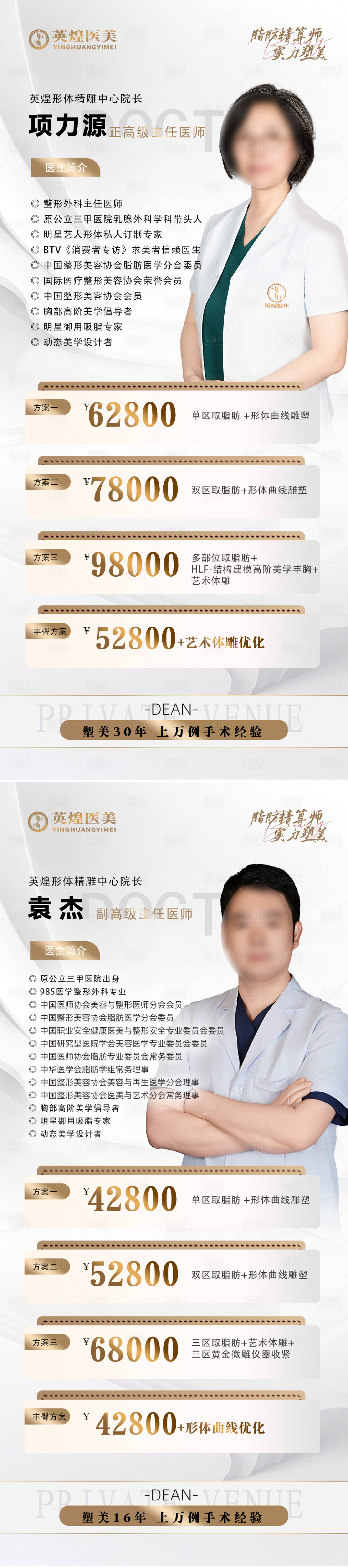 源文件下載【享設計】搜索編號：99000034450579941【醫美醫生宣傳海報】