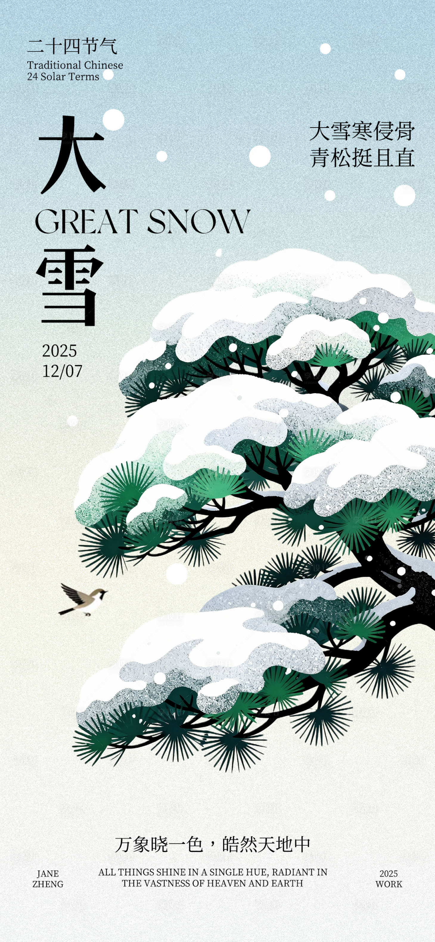 源文件下载【享设计】搜索编号：58210034350476677【大雪节气优美海报】