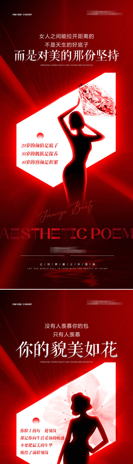 源文件下载【享设计】搜索编号：55960034644227794【美业医美宣传海报】