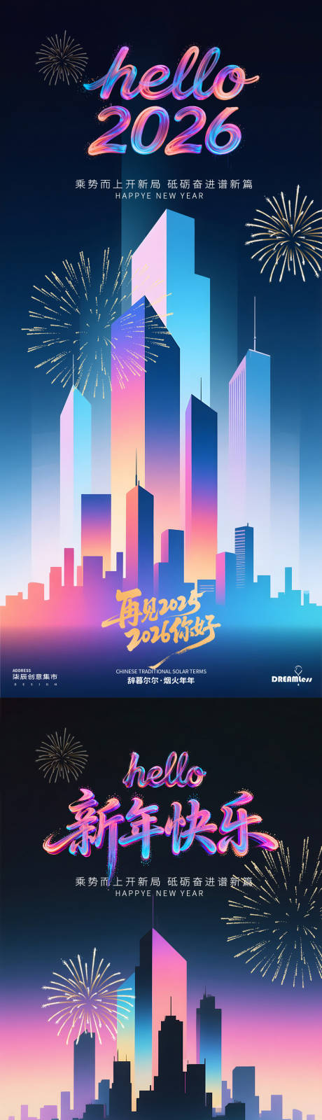 源文件下载【享设计】搜索编号：32290034364551920【元旦跨年城市烟火插画海报】