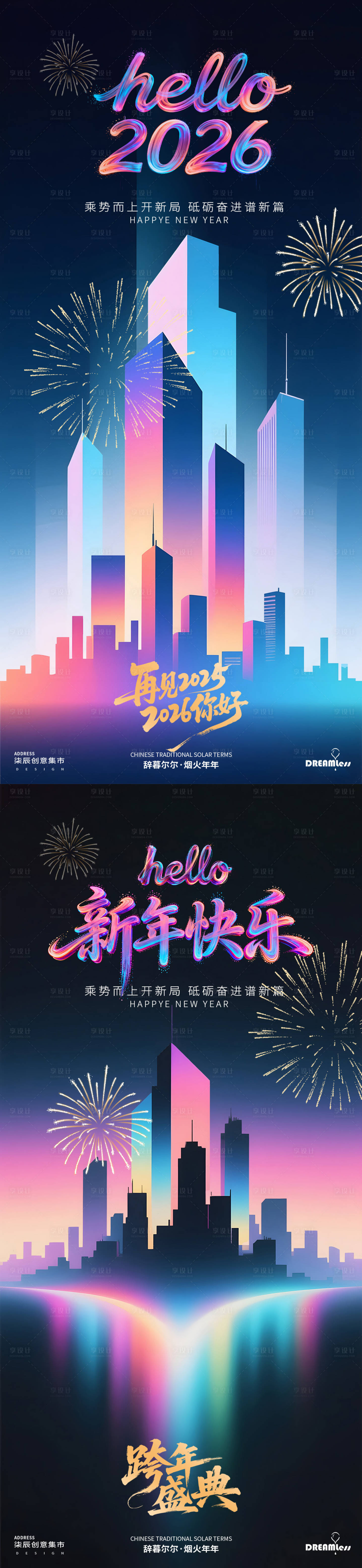 源文件下載【享設計】搜索編號：32290034364551920【元旦跨年城市煙火插畫海報】