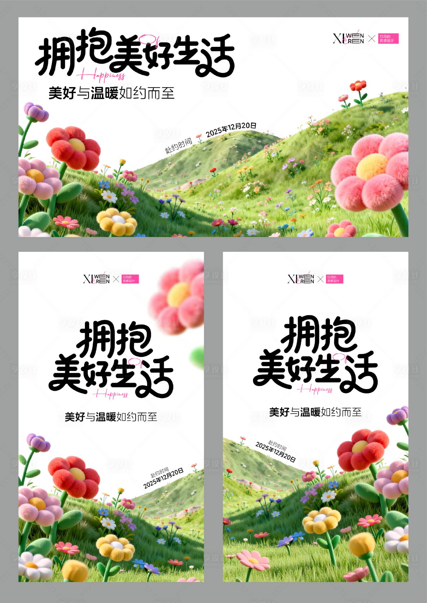 源文件下载【享设计】搜索编号：52700034394279234【毛绒质感春日花朵氛围感主视觉海报】