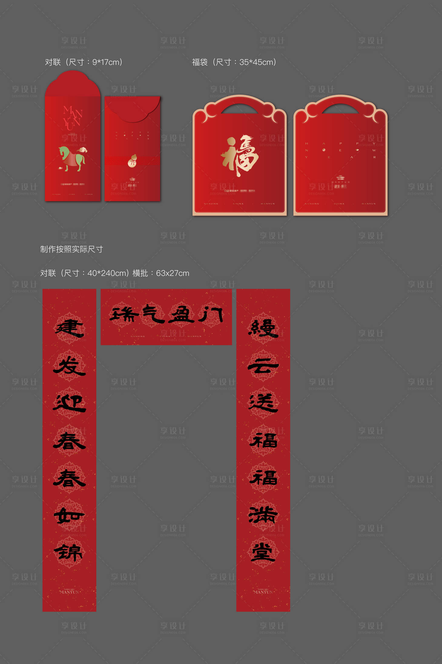 源文件下载【享设计】搜索编号：87900034602596716【马年新春物料春联福袋红包】