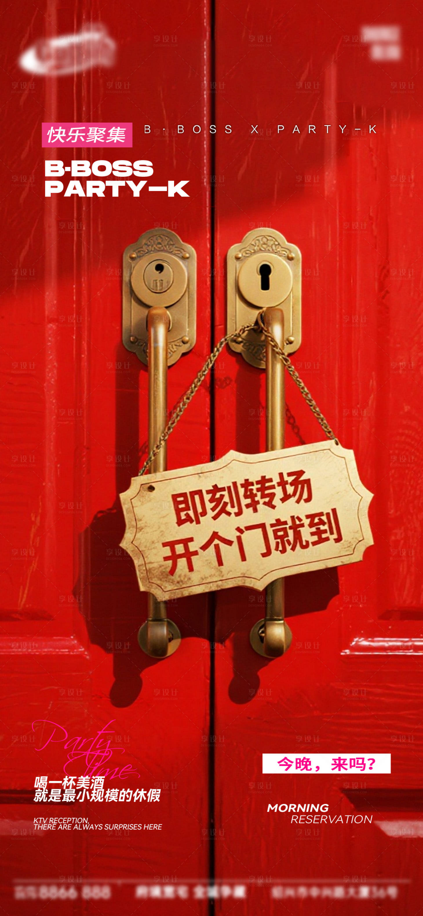 源文件下载【享设计】搜索编号：37400034545078555【酒吧日常宣传创意宣传海报】