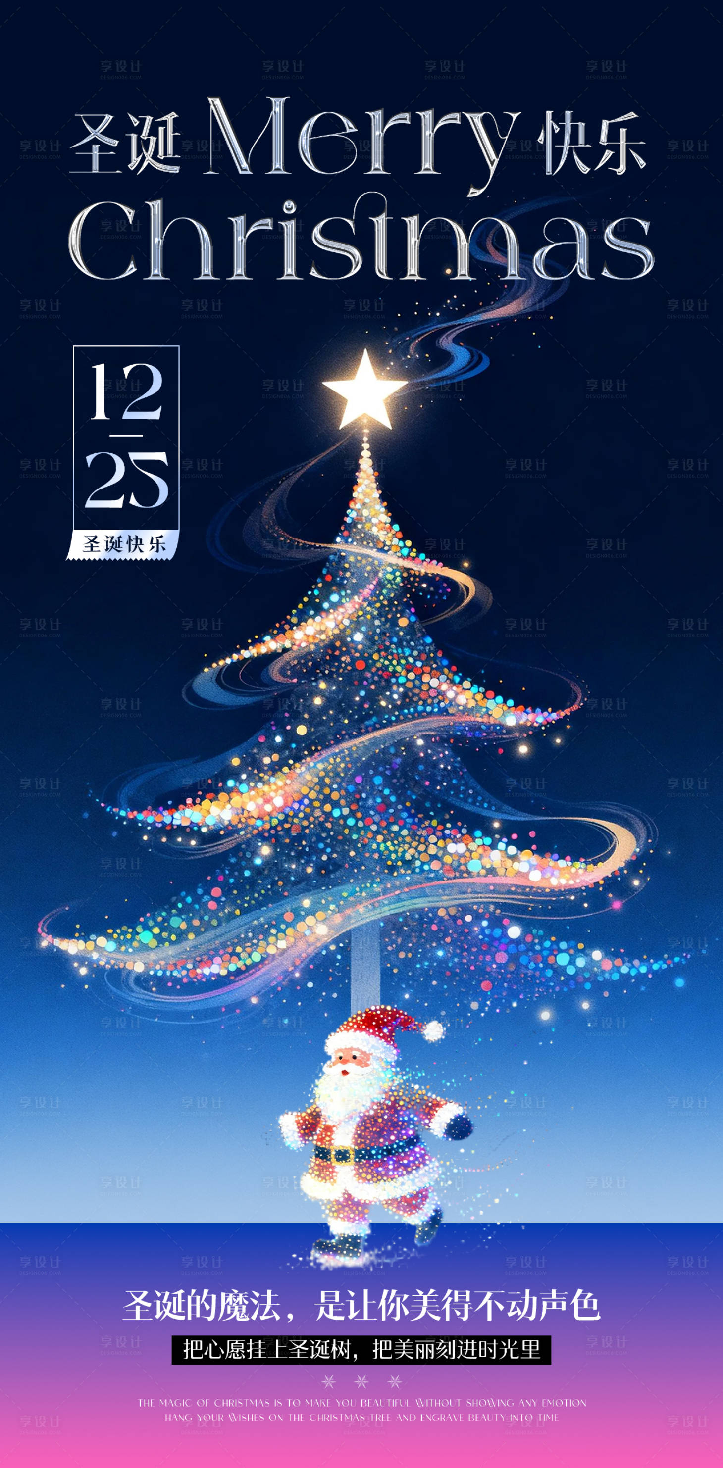 源文件下載【享設(shè)計(jì)】搜索編號(hào)：85290034436645109【醫(yī)美圣誕節(jié)星光創(chuàng)意海報(bào)】