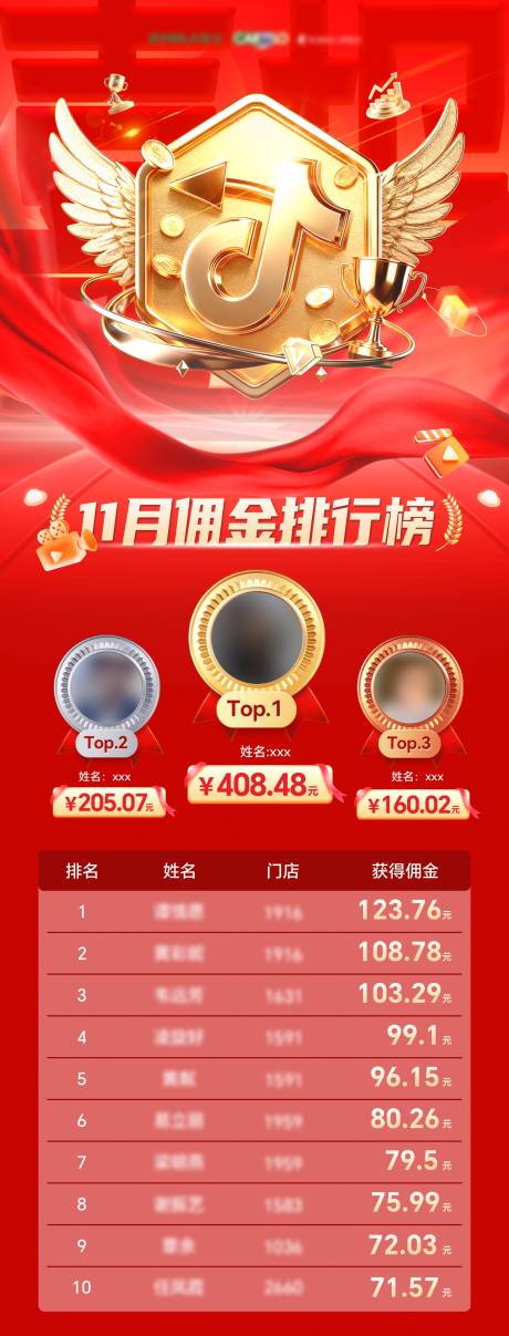 源文件下载【享设计】搜索编号：17890034361694639【排行榜海报 】