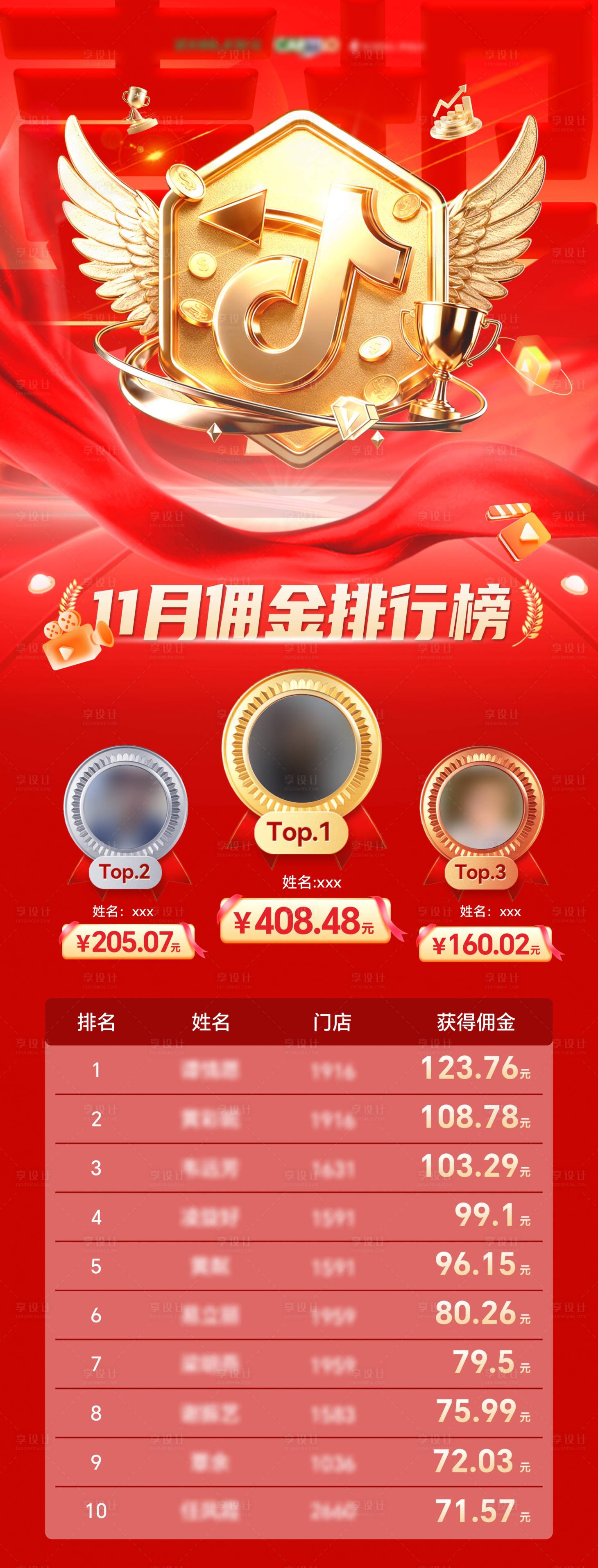 源文件下载【享设计】搜索编号：17890034361694639【排行榜海报 】