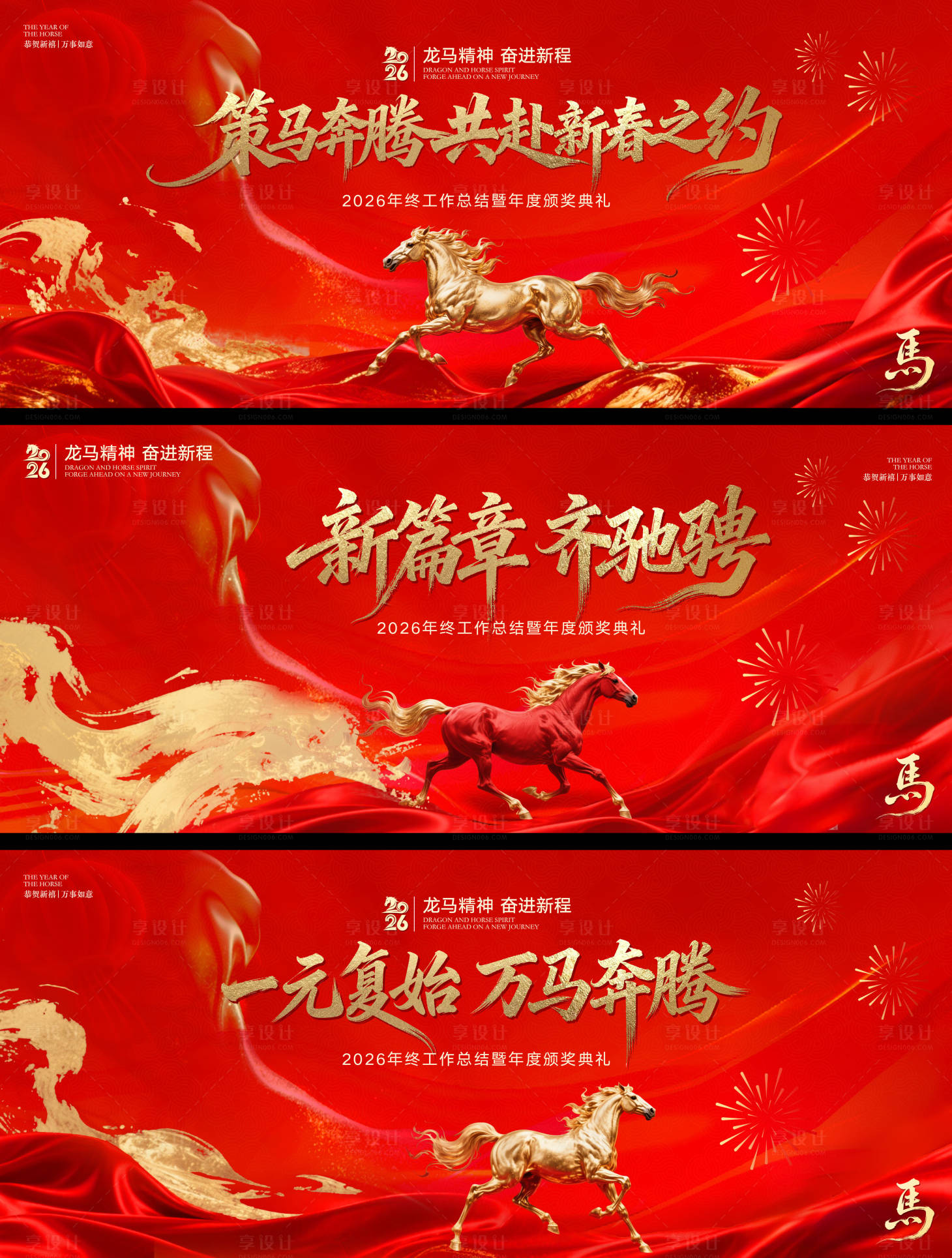 源文件下载【享设计】搜索编号：27590034593609093【马年元旦新春年会系列背景板】