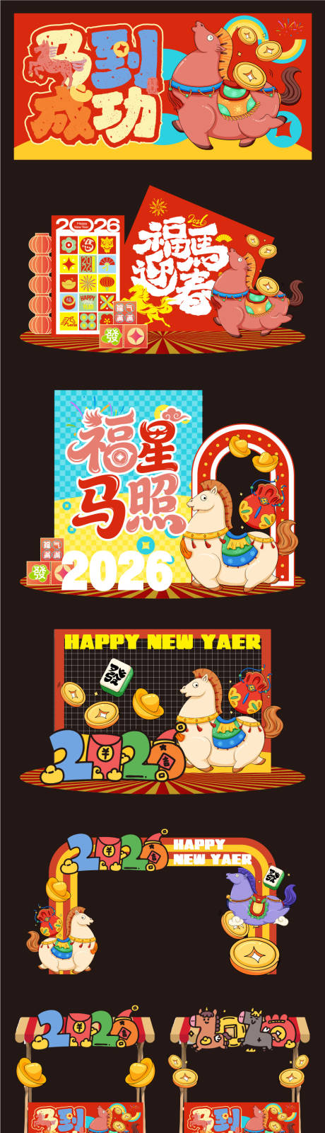 源文件下载【享设计】搜索编号：14550034754077080【马年美陈】