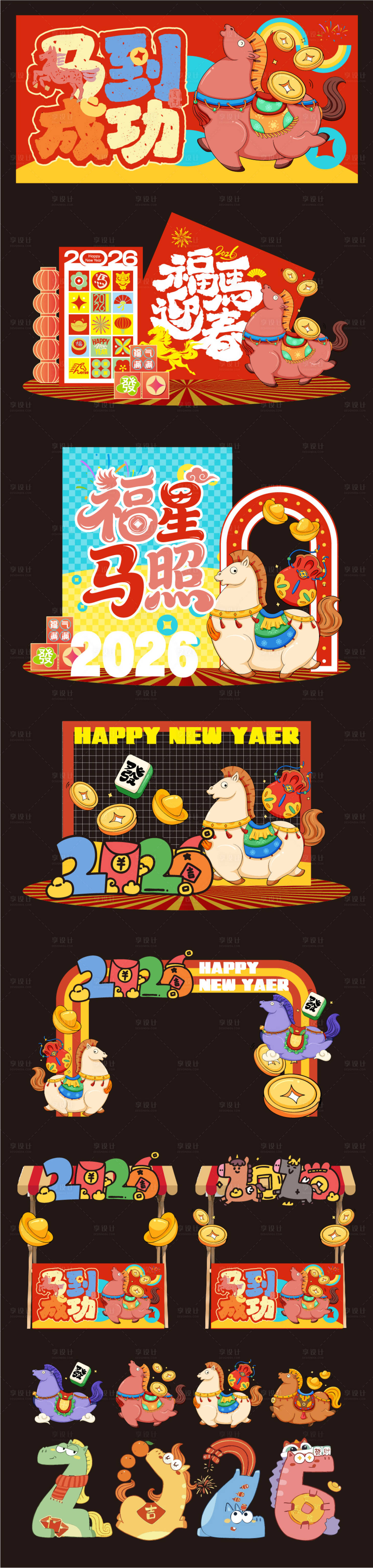 源文件下载【享设计】搜索编号：14550034754077080【马年美陈】