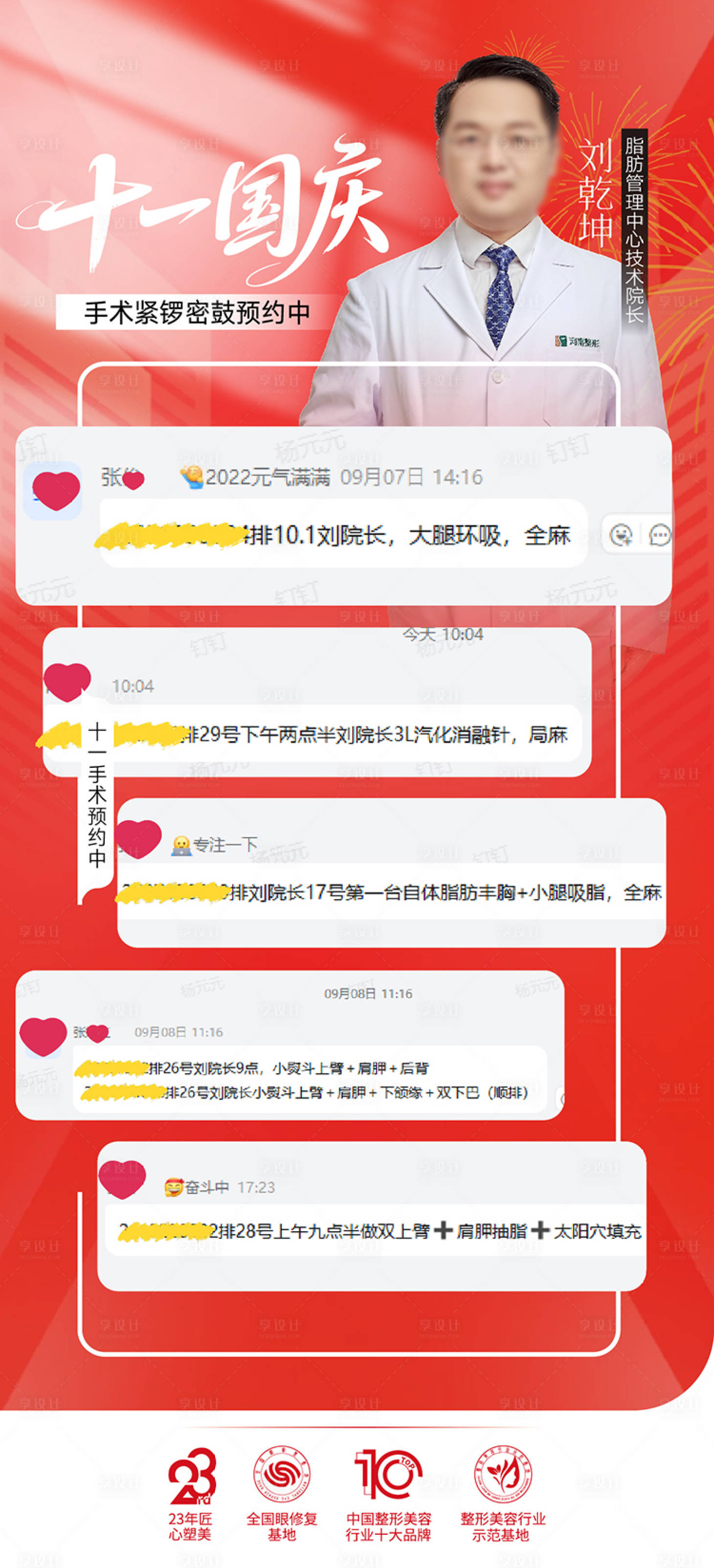 源文件下载【享设计】搜索编号：73960034580548969【整形美容丰胸海报  】
