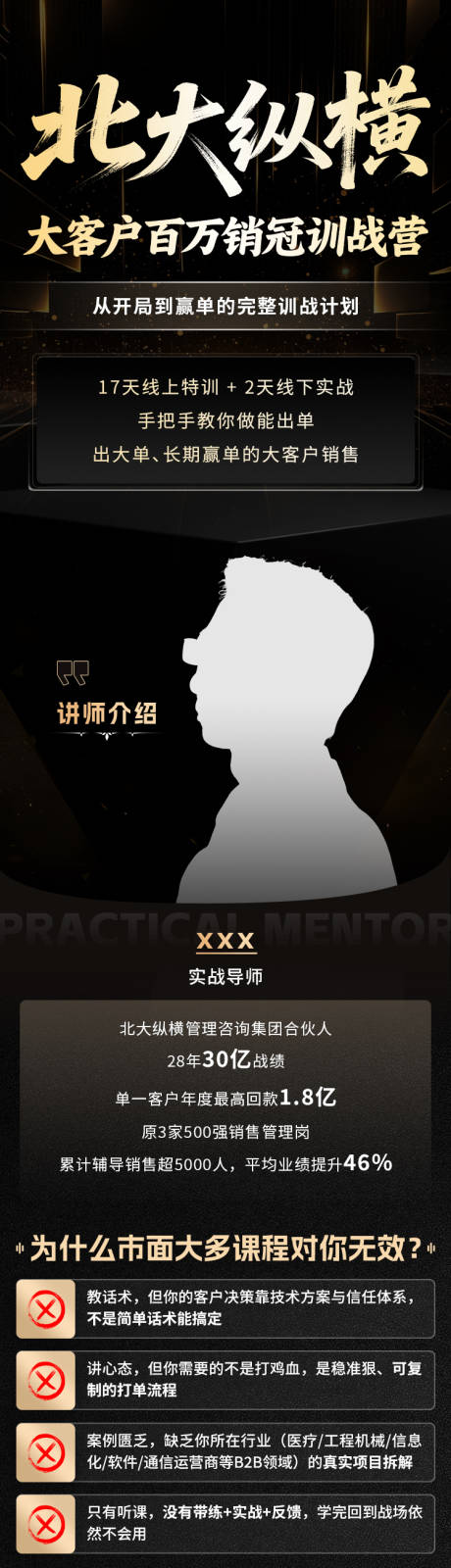 源文件下载【享设计】搜索编号：75160034556746702【大客户百万销冠训战营】