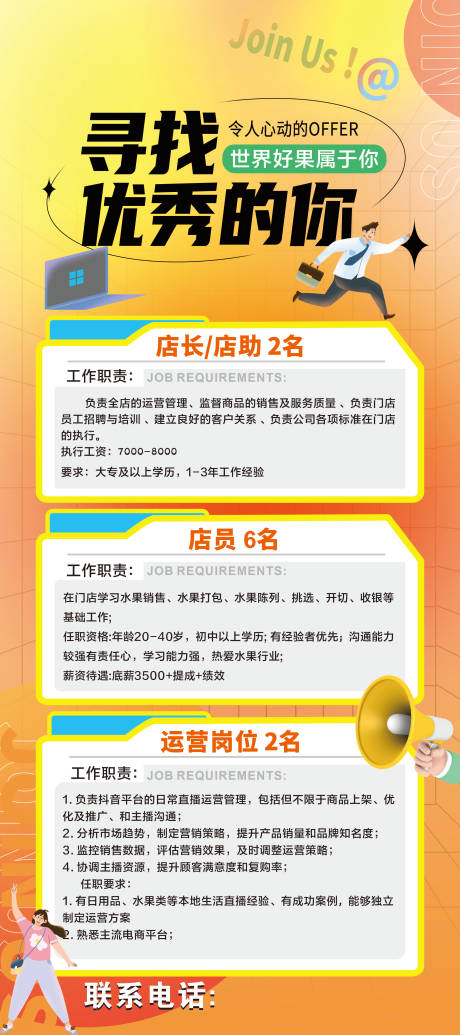 源文件下载【享设计】搜索编号：24500034750485549【招聘展架】