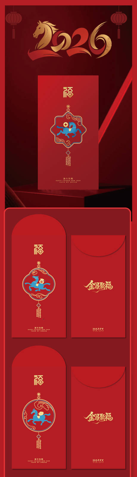 源文件下载【享设计】搜索编号：29060034552466193【2026马年红包】