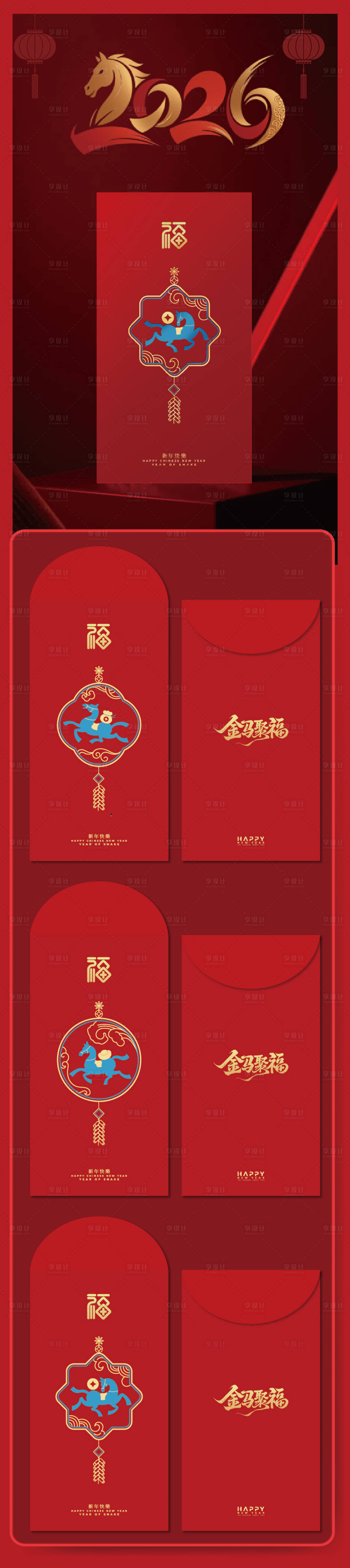 源文件下载【享设计】搜索编号：29060034552466193【2026马年红包】