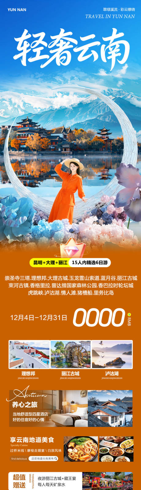 源文件下载【享设计】搜索编号：96560034352582724【云南大理洱海丽江古城轻奢】