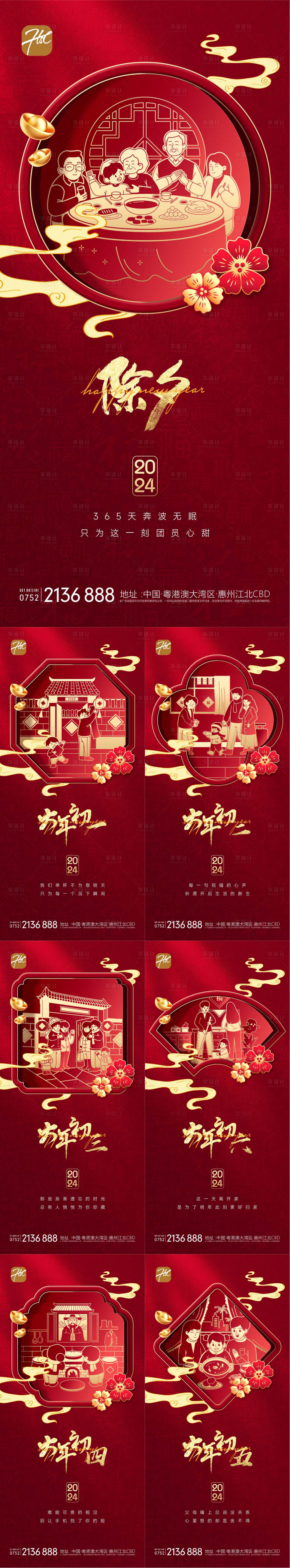 源文件下载【享设计】搜索编号：91950034309658433【新年系列】