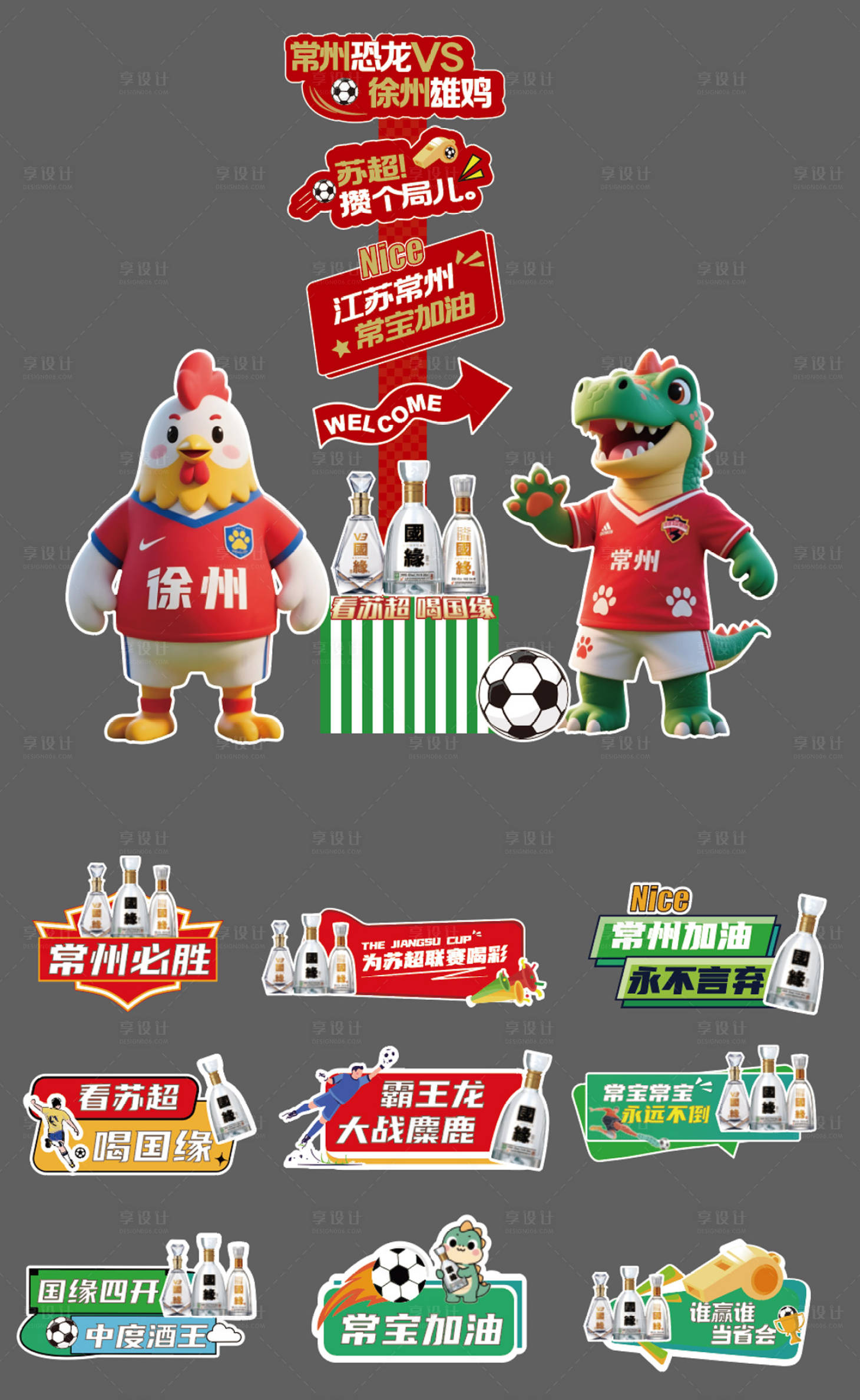 源文件下载【享设计】搜索编号：16570034643809300【苏超足球比赛美陈打卡装置手举牌】