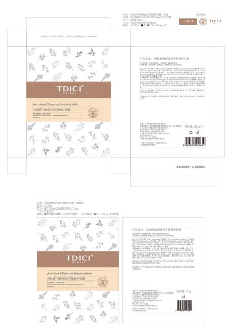 源文件下载【享设计】搜索编号：89160034608677646【祛痘面膜包装设计】