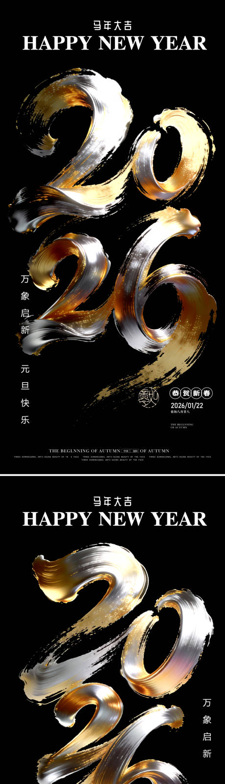 源文件下载【享设计】搜索编号：79890034764952845【2026字体海报】