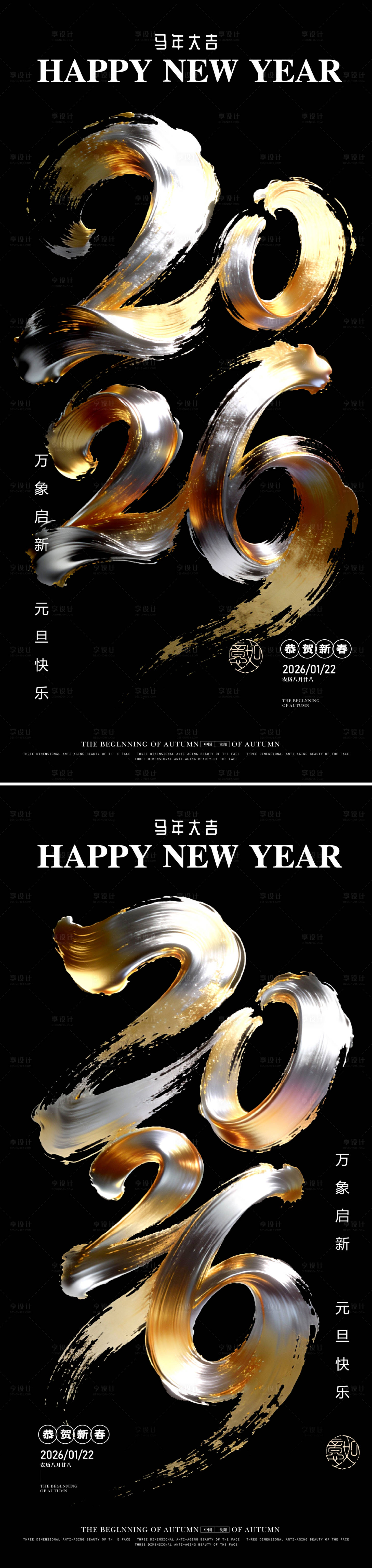 源文件下载【享设计】搜索编号：79890034764952845【2026字体海报】