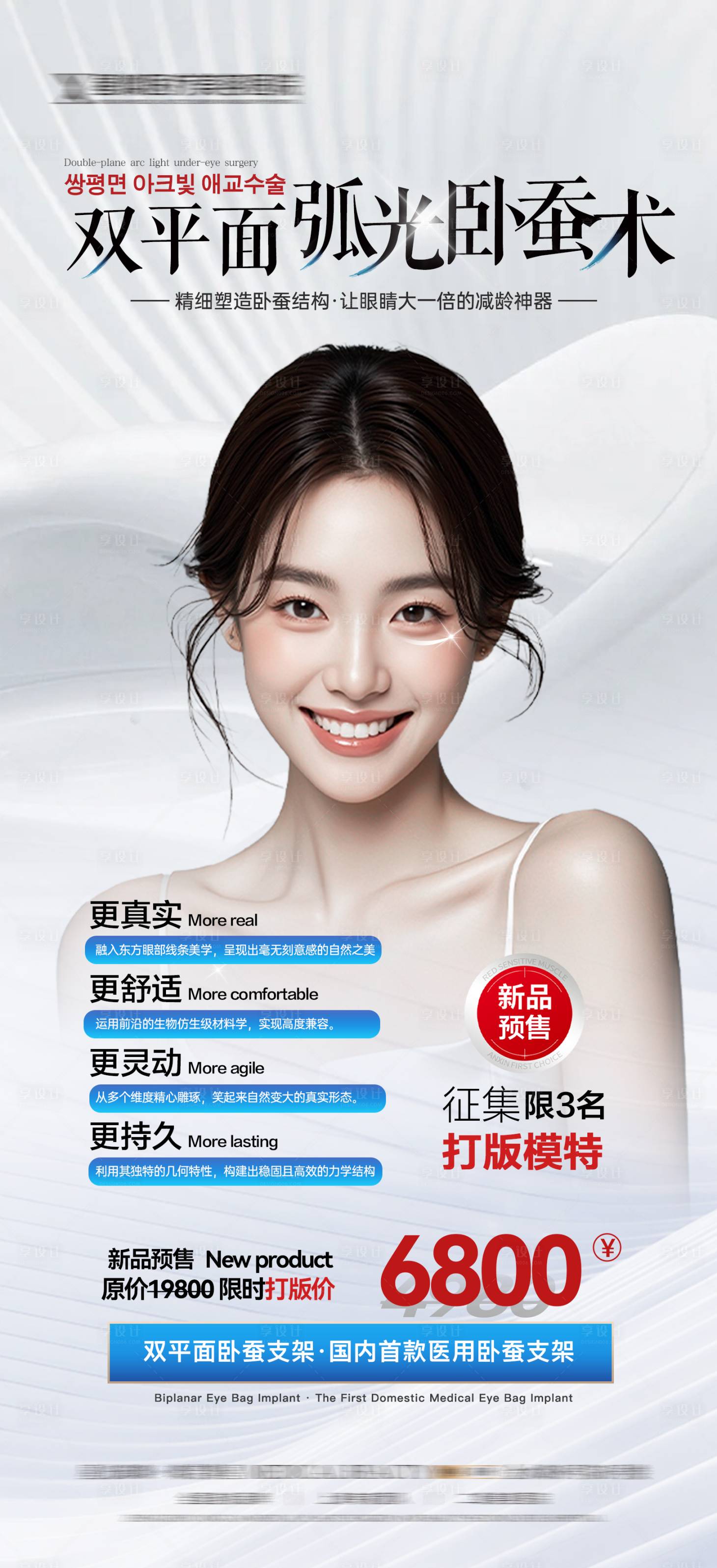 源文件下载【享设计】搜索编号：53670034298968253【卧蚕招募海报】