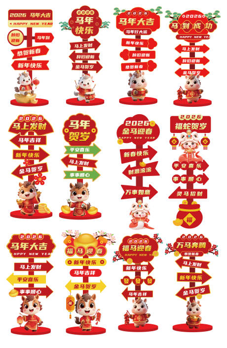 源文件下载【享设计】搜索编号：14130034533485149【马年美陈指示牌】