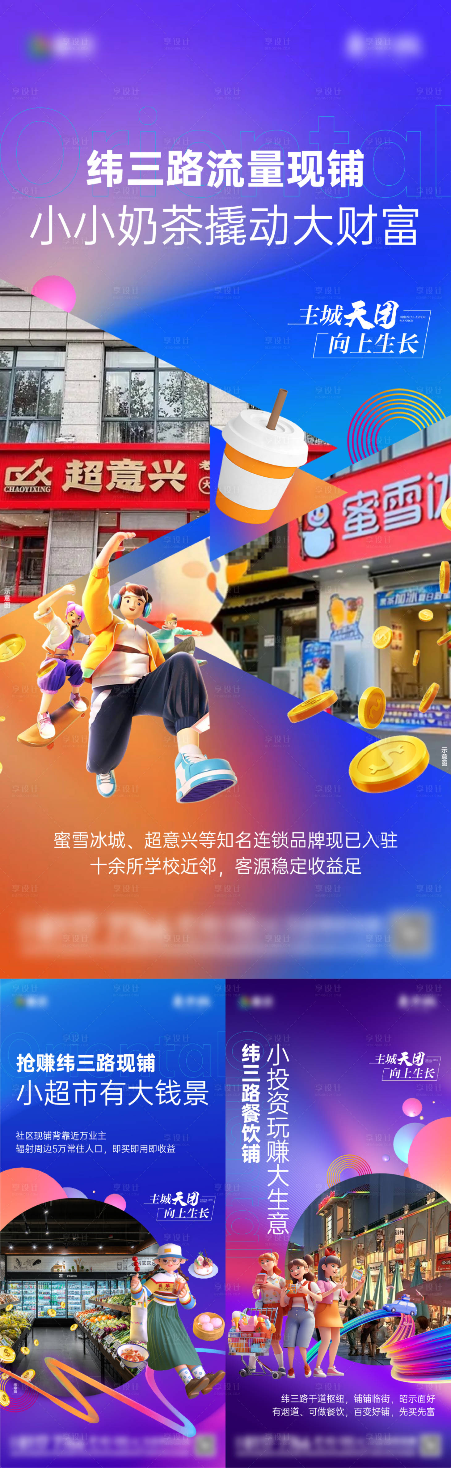 源文件下载【享设计】搜索编号：29040034726459653【地产商铺刷屏海报】