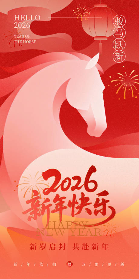 源文件下载【享设计】搜索编号：65730034614785689【新年元旦海报】