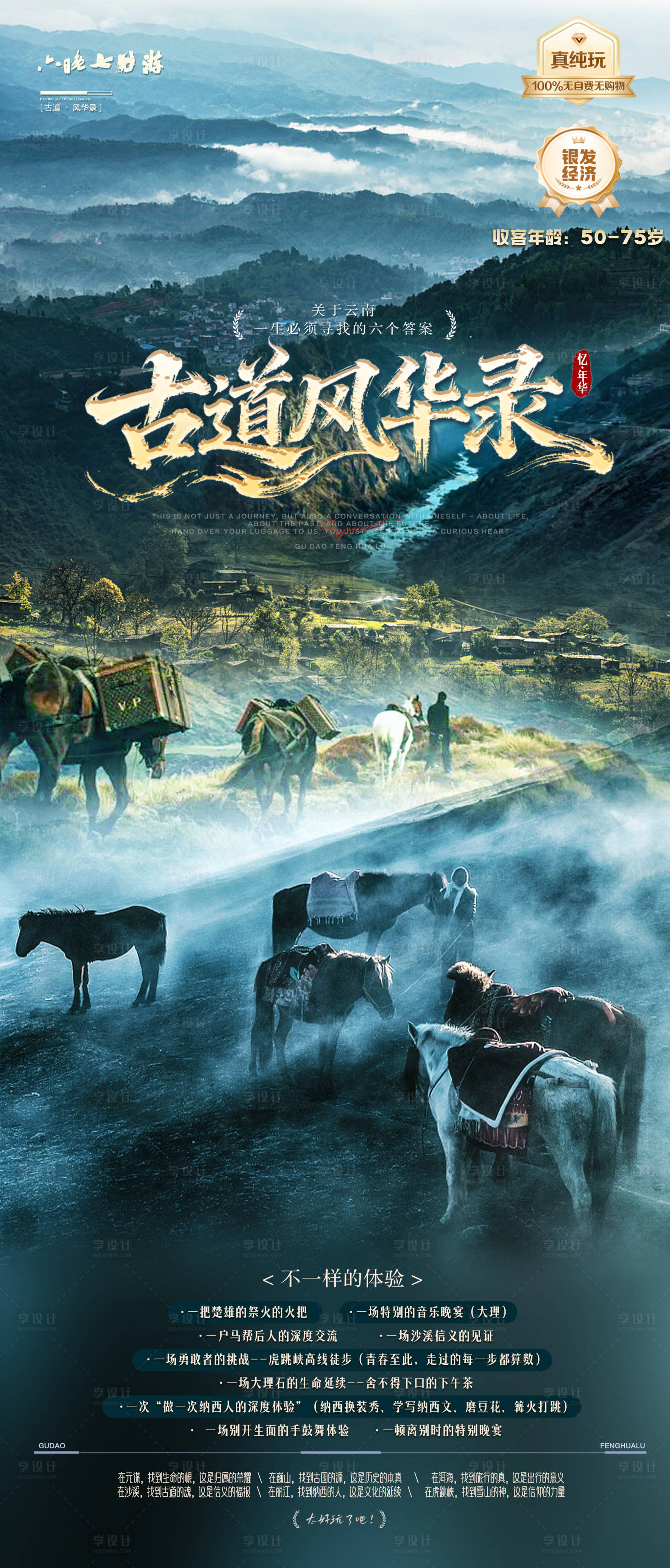 源文件下載【享設計】搜索編號：56250034309775191【古道風華錄】