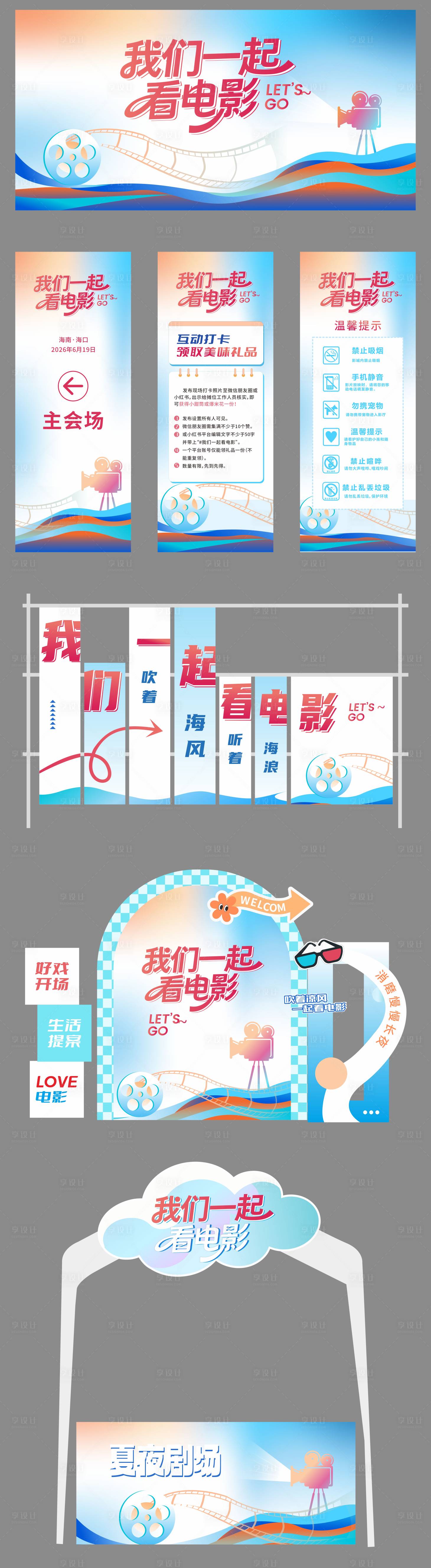 源文件下载【享设计】搜索编号：83760034519647357【电影节活动物料】