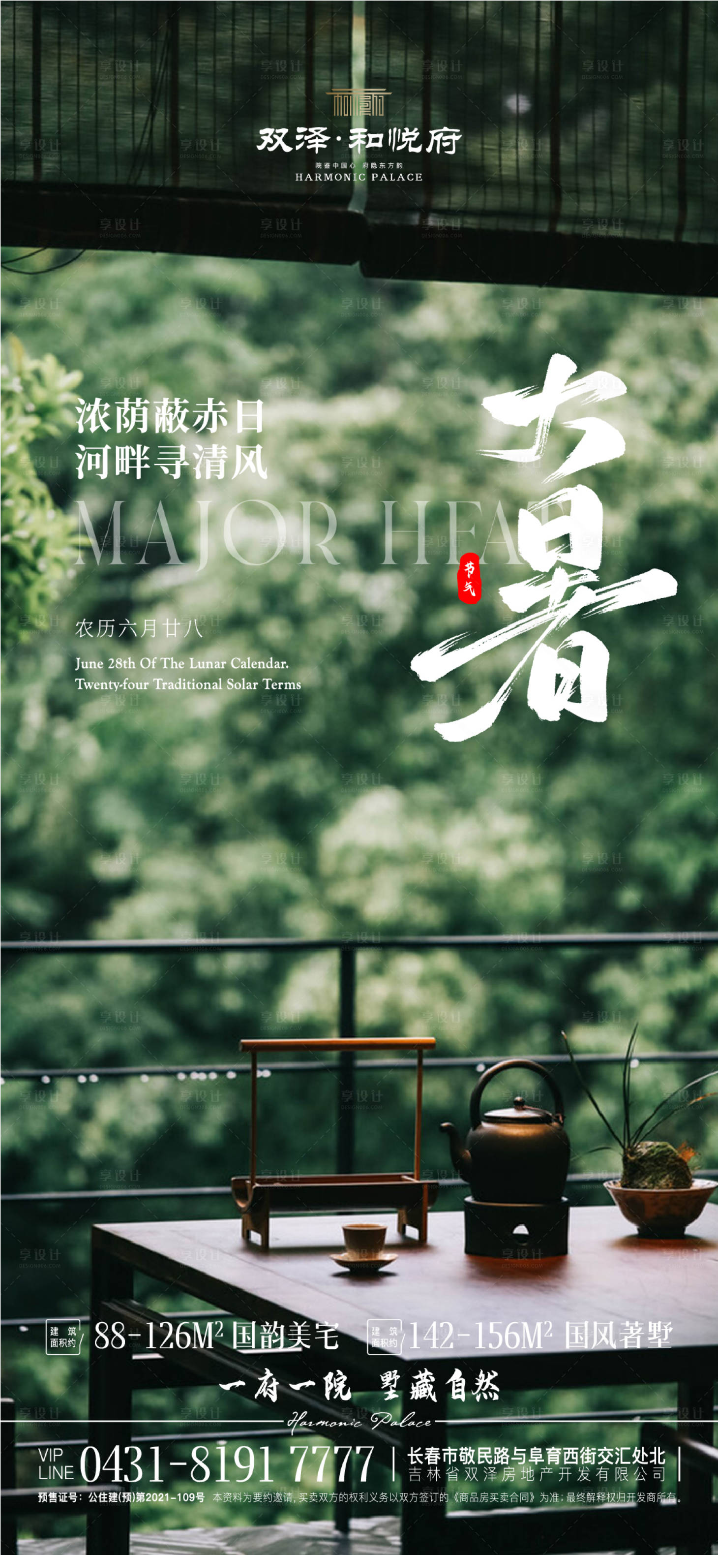 源文件下载【享设计】搜索编号：51130034402435625【大暑海报】