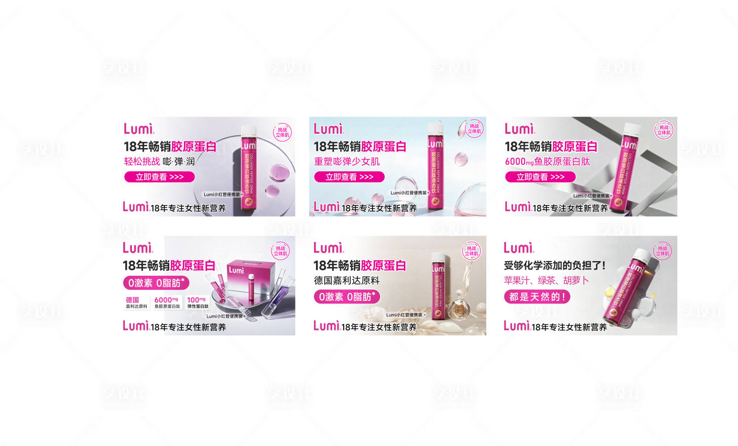 源文件下载【享设计】搜索编号：95900034540522319【Lumi 胶原蛋白饮料】