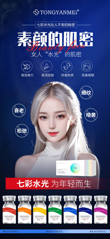 源文件下载【享设计】搜索编号：66480034552964960【七彩水光介绍海报】