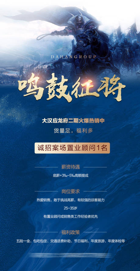 源文件下载【享设计】搜索编号：79210034695827375【地产招聘海报   】