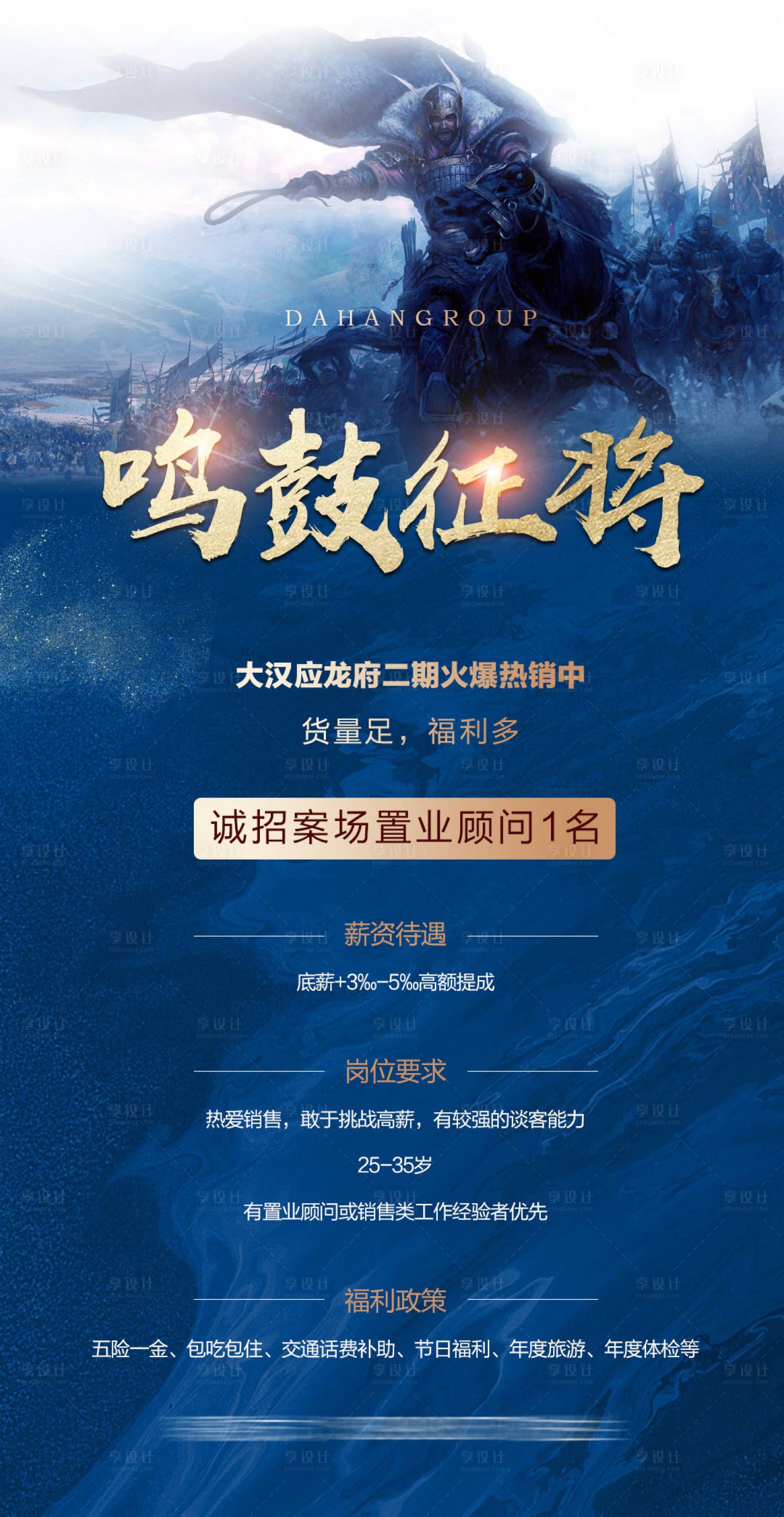 源文件下載【享設計】搜索編號：79210034695827375【地產招聘海報   】