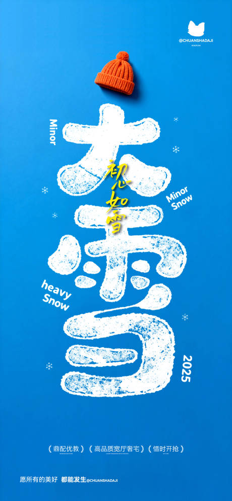 源文件下载【享设计】搜索编号：68570034339984937【大雪节气节日海报】