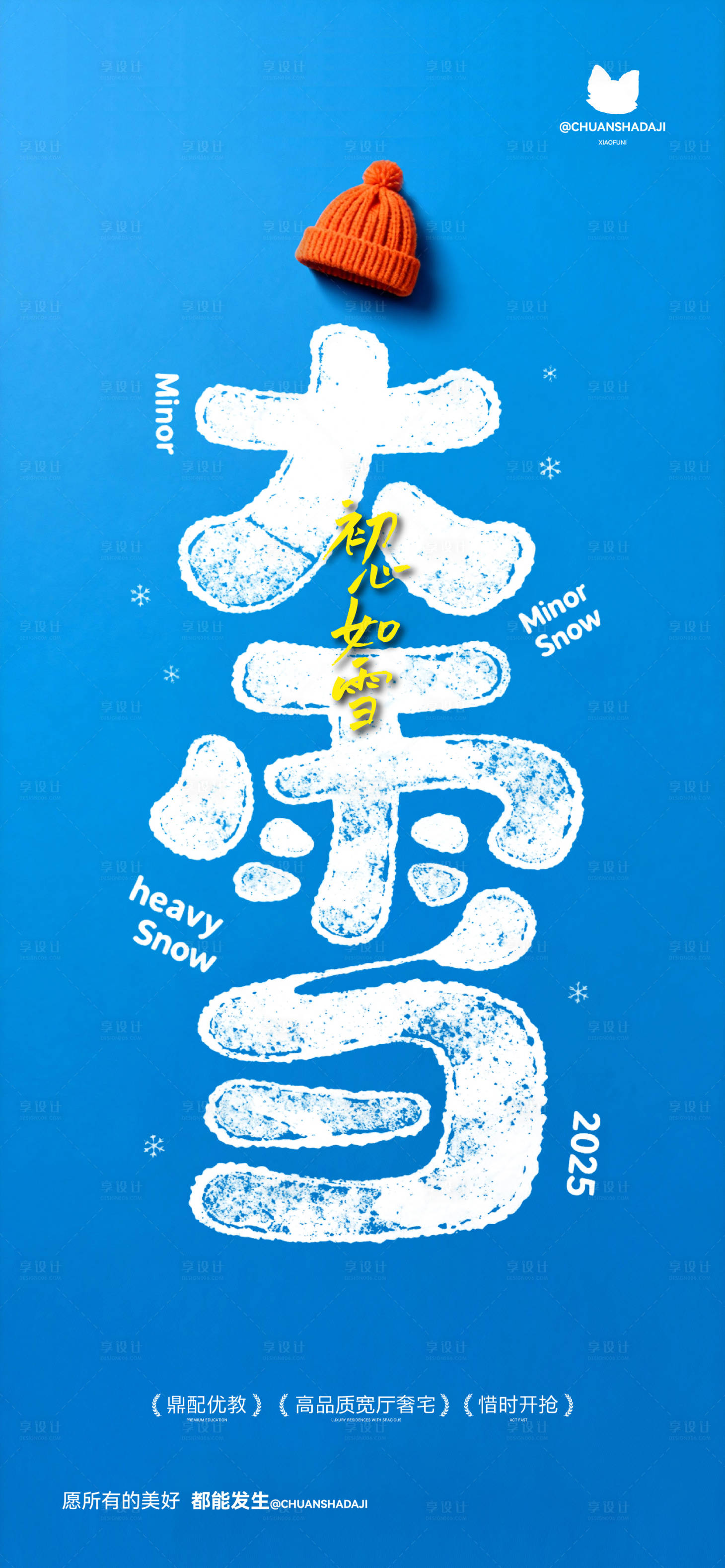 源文件下载【享设计】搜索编号：68570034339984937【大雪节气节日海报】