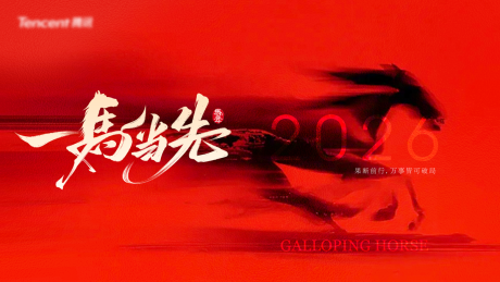 源文件下载【享设计】搜索编号：64340034554941610【马年2026年元旦年会背景板】
