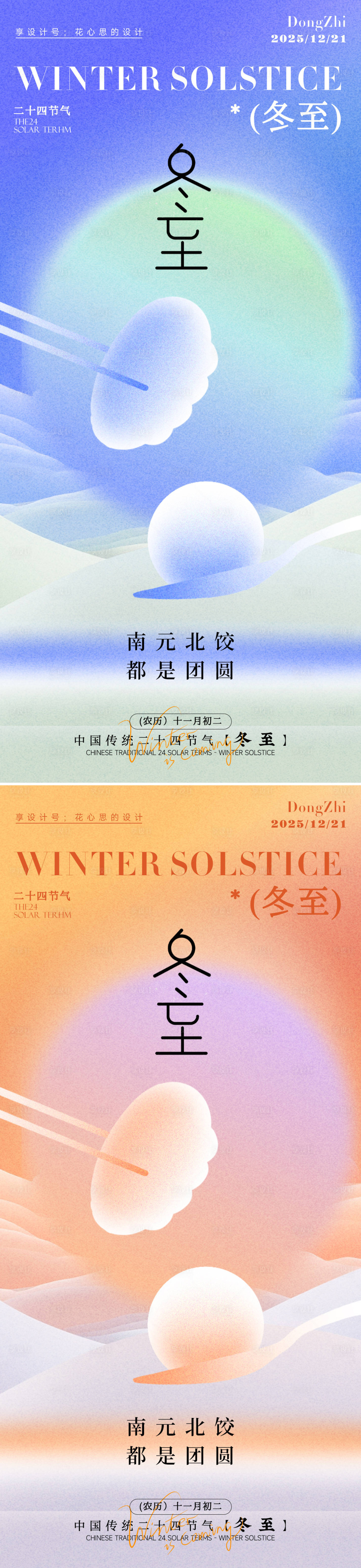 源文件下载【享设计】搜索编号：86210034393372116【冬至节气饺子弥散海报】