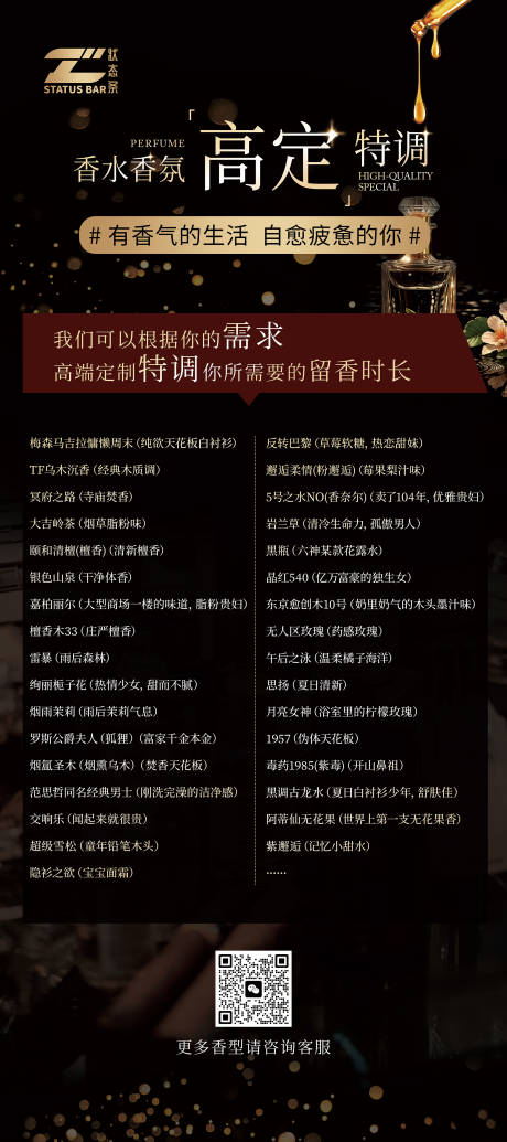 源文件下载【享设计】搜索编号：80510034597756915【香氛特调展架易拉宝海报】