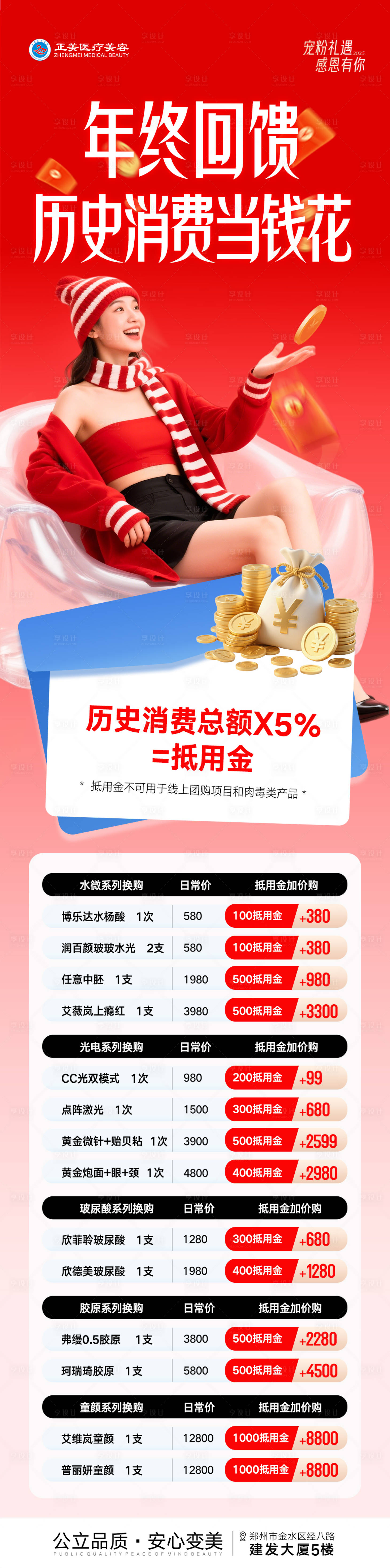 源文件下载【享设计】搜索编号：90230034679946524【医美年终回馈消费积分换购】