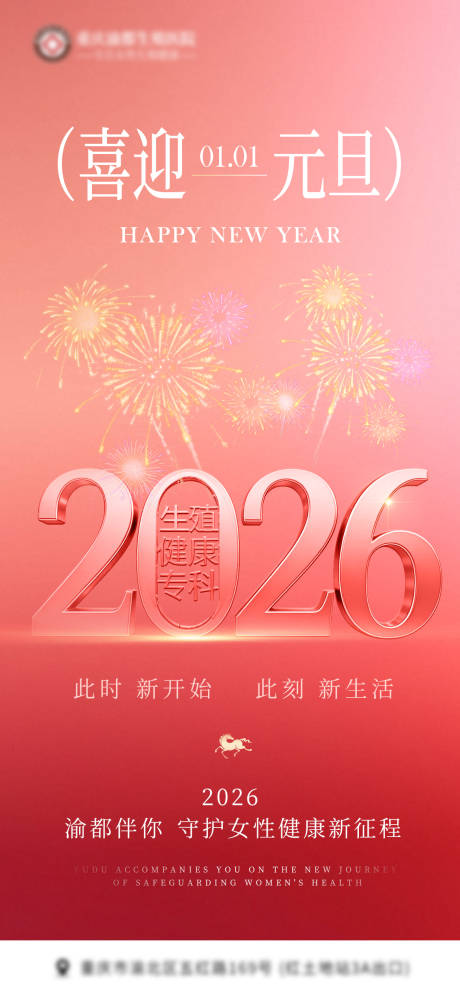 源文件下载【享设计】搜索编号：98970034521818206【元旦节日海报】