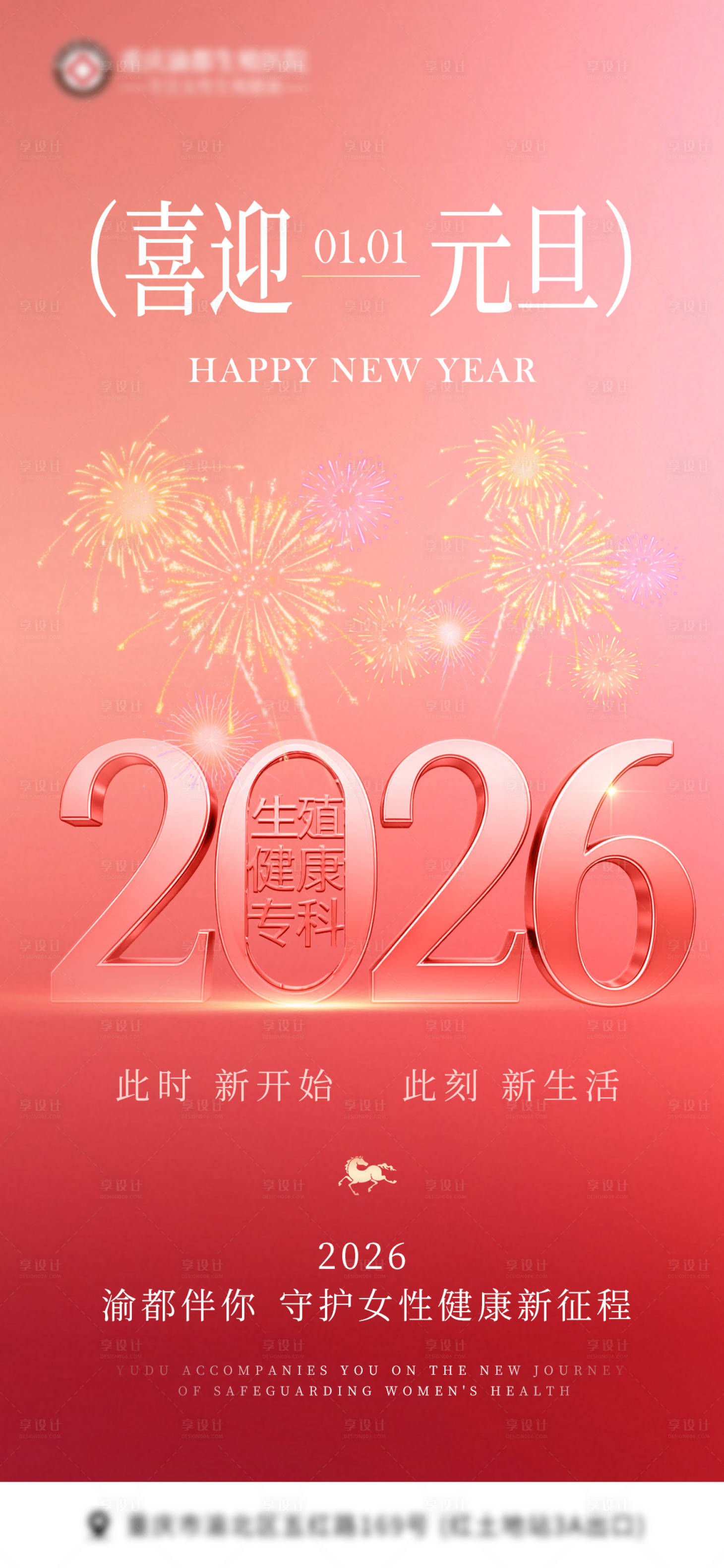 源文件下载【享设计】搜索编号：98970034521818206【元旦节日海报】