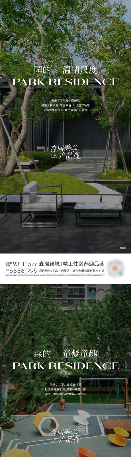 源文件下载【享设计】搜索编号：37710034434757306【园林价值海报】