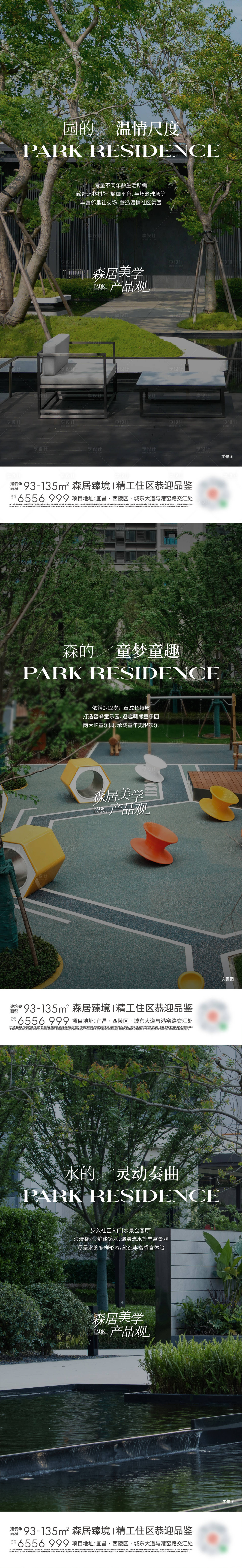 源文件下載【享設計】搜索編號：37710034434757306【園林價值海報】