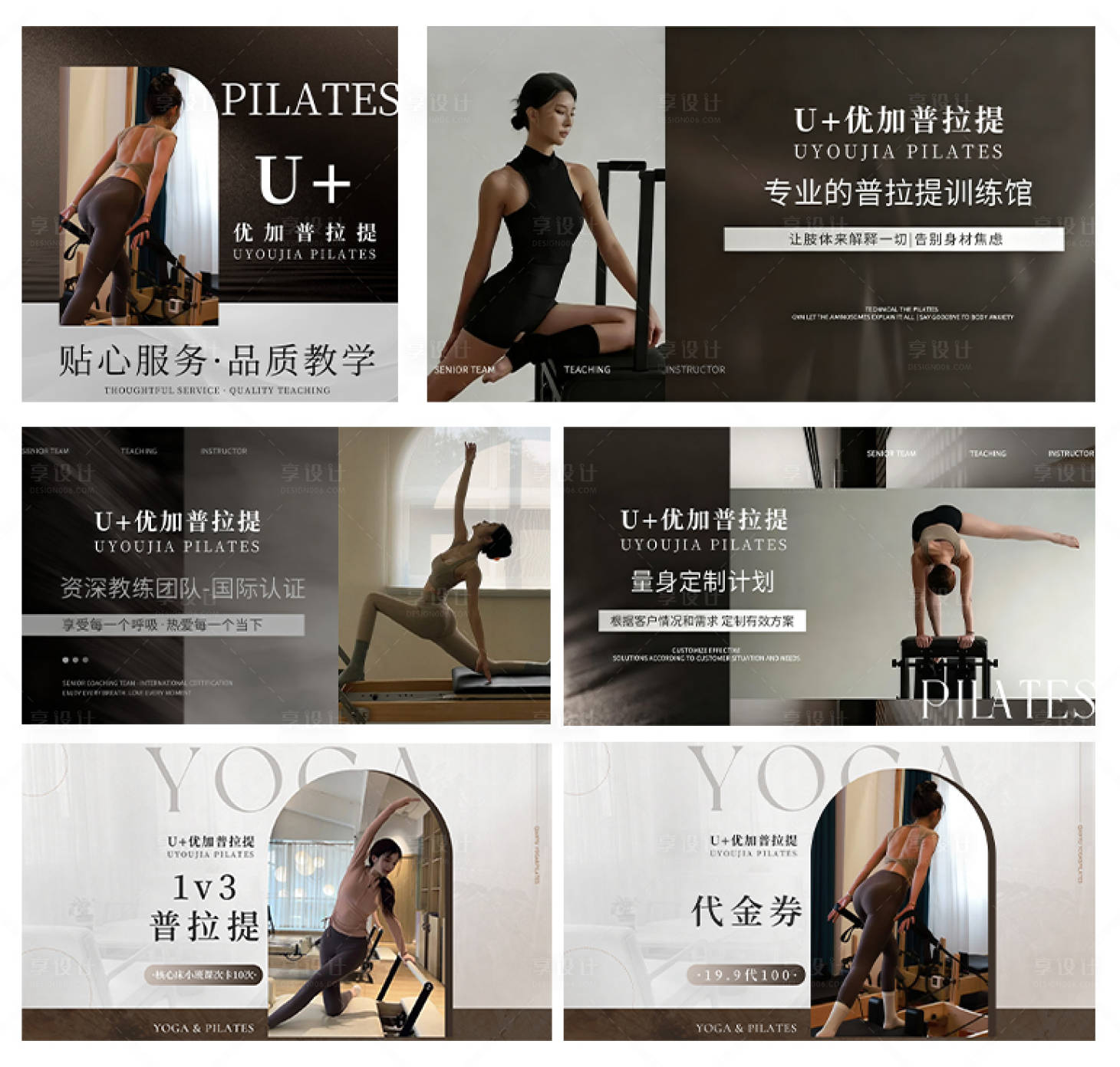 源文件下载【享设计】搜索编号：20530034527407427【舞蹈瑜伽普拉提轮播套图】