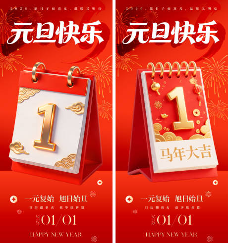 源文件下载【享设计】搜索编号：43840034734693810【2026年马年海报】